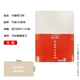 一得阁书画练习纸半生半熟初学者毛笔字练习用纸文房四宝笔墨纸砚书画练习专用纸四尺四开生/100张