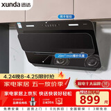 迅达（XUNDA）抽排吸油烟机家用侧吸式 20立方爆炒吸力 一级能效自清洁挥手感应 以旧换新 YC1