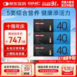 GNC健安喜男士营养包40+复合维生素鱼油奶蓟钙玛咖送礼90包