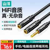 山泽 3.5mm音频线一分二 公对母情侣耳机AUX分线器 手机平板音响转接延长线0.25米 YP-200