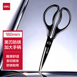 得力（deli）黑刃防锈剪刀180mm办公家用剪刀中号剪子手工办公用品生活文具学生剪纸刀【大手柄更舒适】TJ125S