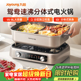 九阳（Joyoung）电火锅双区秒涮火锅专用锅电煮锅8L多功能锅料理锅鸳鸯锅分体式多用途锅电热锅火锅HG80-G811