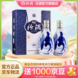 汾酒青花20 清香型白酒  商务宴请送礼白酒 双瓶装含礼袋 53度 500mL 2瓶 新老款包装随机发货