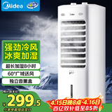 美的（Midea）空调扇制冷强力冷气机冷风机冷风扇家用加水冰晶制冷气扇省电蒸发加湿降温水冷扇AAI10YF