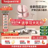 护童（Totguard）儿童学习椅可调节升降学生四背坐姿椅 G985Ultra_妙想粉 含脚踏