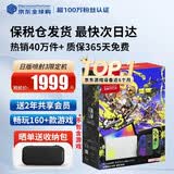 任天堂（Nintendo）【国内保税仓】Switch2/1代 OLED/续航加强日版/港版便携家用ns体感游戏机掌机 日版OLED喷射战士3限定机保税（赠共享会员）