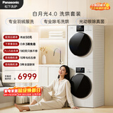 松下（Panasonic）白月光4.0洗烘套装10KG滚筒洗衣机全自动+10KG热泵烘干机 光动银冷水除菌 羽绒服洗 1531N+1531NR