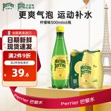 Perrier氼颂家巴黎水 法国进口气泡水 0糖0卡0脂柠檬味500ml*6瓶