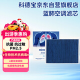 科德宝蓝肺空调滤芯清器BL977适用奥迪Q7 Q5L A4L A6L A5 S5 Q8卡宴途锐