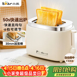 小熊（Bear）面包机 烤面包片机烤吐司机多士炉家用全自动早餐机三明治2片轻食机50s速烤DSL-N02C5