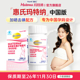 玛特纳孕妇复合维生素惠氏中国版备孕叶酸钙铁硒多种营养素孕早中晚期 60片*1瓶