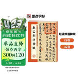 墨点字帖 赵孟頫洛神赋毛笔字帖 字帖成人毛笔书法字帖成人字帖行楷行书字帖成人行楷书字帖 赵孟頫洛神赋