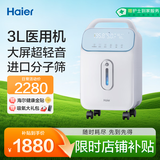 海尔（Haier）3L升医用制氧机吸氧机家用老人孕妇氧气机小巧便携新国标315W