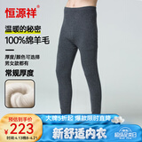恒源祥羊毛裤加厚男纯羊毛保暖裤打底裤女秋裤男羊毛棉裤保暖内衣裤 男常规-深灰-全羊毛 2XL (175)