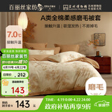 百丽丝家纺100%全棉磨毛被套A类被套吸湿发热升温双人家用床上200*230cm