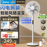 美的（Midea）【闪拆系列】一键闪电拆装直流变频家用语音电风扇一级能效轻音落地扇大风力卧室立式电扇SDJ30BC