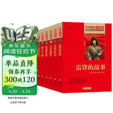 红色经典书籍(6册) 雷锋的故事+铁道游击队+闪闪的红星+两个小八路+小英雄雨来+小游击队员 小学生革命传统教育读本 三四五六年级课外阅读必读书目