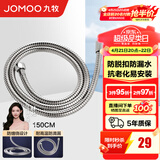 九牧（JOMOO） 卫浴配件花洒软管优质不锈钢编织管手持花洒双扣软管耐高温H2101 150cm