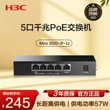 华三（H3C）5口千兆POE交换机 非网管企业级交换器 监控网络分线器桌面型 PoE供电57W S5G-P-U替代S5G-P