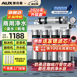 奥克斯商用净水器直饮不锈钢净水机大流量超滤奶茶店咖啡厅餐饮开水机专用自来水过滤器 官方标配【上门安装】