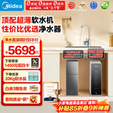 美的（Midea）中央软水机家用双罐大流量小型厨下式全自动超薄中央全屋净水软水系统 软化水除垢净水器套装