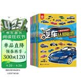 汽车认知贴纸书（全6册）赛车跑车+越野车+时尚汽车+超级轿车+世界名车+工程作业车 儿童汽车认知书 早教贴画 
