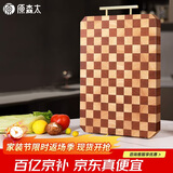 原森太棋盘格菜板抗菌防霉家用切菜板实木乌檀水果砧板木质案板水果板子