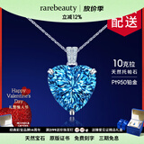 rarebeauty【母亲节礼物礼物送妈妈】海洋之心项链女士蓝托帕石天然宝石吊坠 金链+证书+礼盒-8仓配送-不刻字