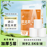 顺清柔无芯卷纸国际版5层208g*12卷 冲厕易溶解加厚卫生纸（2.5kg/提）