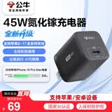 公牛（BULL）45W氮化镓充电器 兼容40w 适配苹果8-17/华为/三星/小米手机 支持iPhone快充 GaN充电头