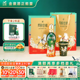 金徽柔和H9礼盒 (马年生肖纪念酒) 浓香型白酒 50度500mL礼盒装