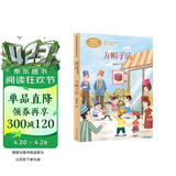 方帽子店三年级下册施雁冰儿童文学作家 人教版课文作家作品系列 语文教材配套读物 同名作品收入中小学语文教科书