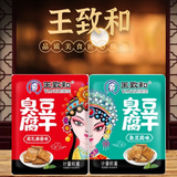 王致和臭豆腐干腐乳麻酱味120g开袋即食解馋小零食休闲食品