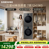 三星（SAMSUNG）AI神7系 洗烘套装 12+11KG大容量超薄嵌入AI泡泡净亲宠衣物护理黑 WW12DBLB84GDSC+DV11DBL4A0GDSC