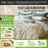 水星家纺四件套床上用品纯棉100%a类全棉床单被套亲肤透气单双人1.5m床26年新品叶语森歌