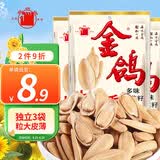 金鸽多味瓜子160g*3袋 葵花籽脱皮打手大白瓜子坚果炒货休闲追剧零食