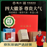 徽六绿茶六安瓜片太平猴魁黄山毛峰祁门红茶礼盒200g 2026新茶送领导