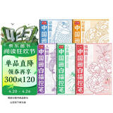 【全5册】中国画白描控笔 人物篇+动物篇+植物篇+控笔篇+山水篇 基础初学者绘画临摹教程书教材画册画本