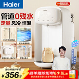 海尔（Haier）恒温水壶定量出水婴儿泡奶机智能调奶器冲奶机电烧水壶带风冷家用