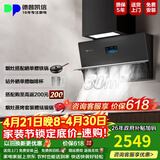 德普凯信油烟机新品抽油烟机以旧换新X5PRO超薄低吸30爆炒风量 圭钻玻璃面板防油污 彩屏智控烟灶联动 【黑色烟灶联动】CXW-268-01-X5Pro