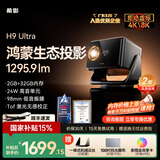 希影H9 Ultra云台投影仪 家用办公高清投影机智能家庭影院客厅卧室自动校正 国家补贴（支持鸿蒙智联） 1295lm 2+64G【一体式低音振膜云台】