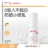 薇诺娜宝贝温和倍护防晒喷雾25ml  宝宝儿童特证旅行便携装