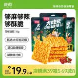 粮悦（LIRAY）大吃兄花椒锅巴110g*3袋 办公室休闲零食特产出游小吃独立包装