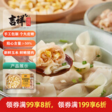 吉祥玉米蔬菜猪肉大馄饨521g/18只年货节生鲜水饺云吞混沌早餐半成品
