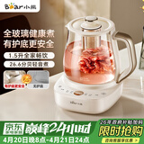 小熊（Bear）全玻璃养生壶 安吨吨恒温壶 办公室多功能煮茶壶 0胶水0金属 72h保温  1.5L YSH-H15F2