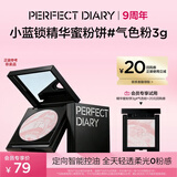 完美日记【会员尝鲜】小蓝锁精华蜜粉饼#气色粉3g 控油定妆散粉无粉感