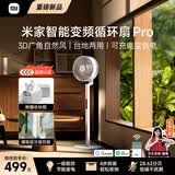 米家小米智能变频循环扇Pro 直流变频电风扇 家用落地扇 空气循环扇轻音节能台地两用BPLDS20DM