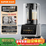 苏泊尔（SUPOR）新款0涂层破壁机 家用全自动 可拆易清洗 多功能辅食料理机 榨汁机豆浆机 1.5L破壁机SP511R
