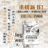 智慧宫丛书038差异的囚笼 揭示资本、性别的支配矩阵 剖析了美国种种不平等 社会学