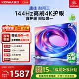 康佳电视55E8AES 55英寸 游戏电视 144Hz高刷护眼 4K超清全面屏 2+32GB 一级能效 家电国家补贴